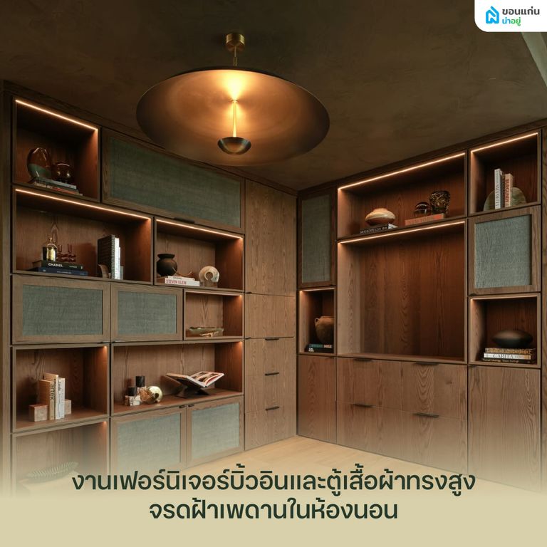 เราสามารถนำไม้ HMR ไปประยุกต์ใช้ในไอเดียตกแต่งส่วนไหนได้บ้าง