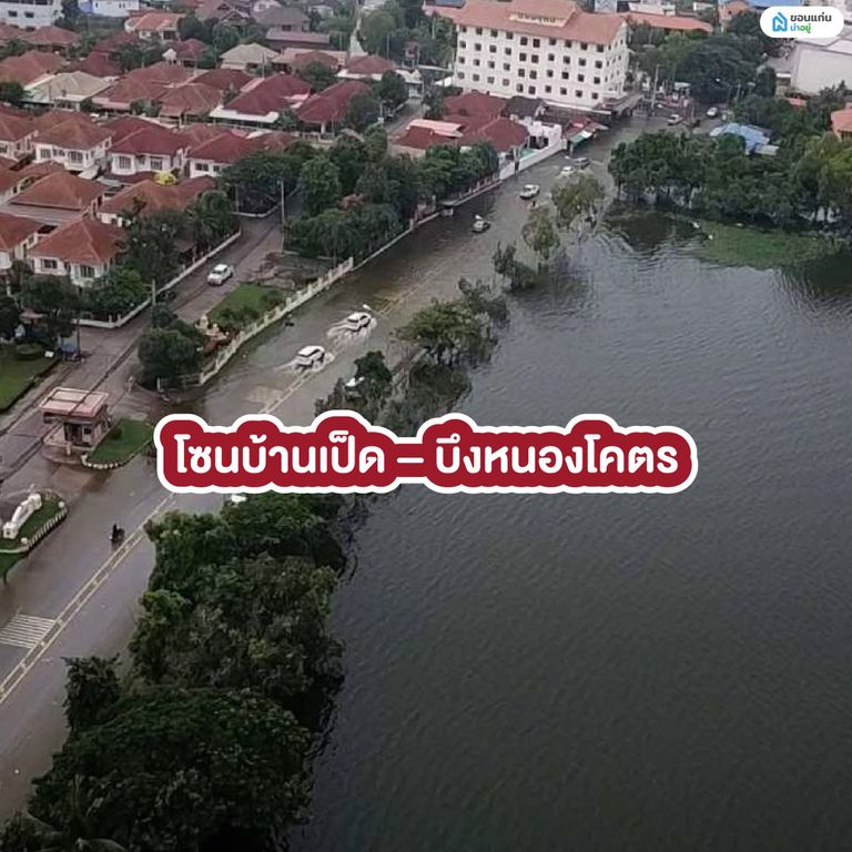 โซนบ้านเป็ด – บึงหนองโคตร