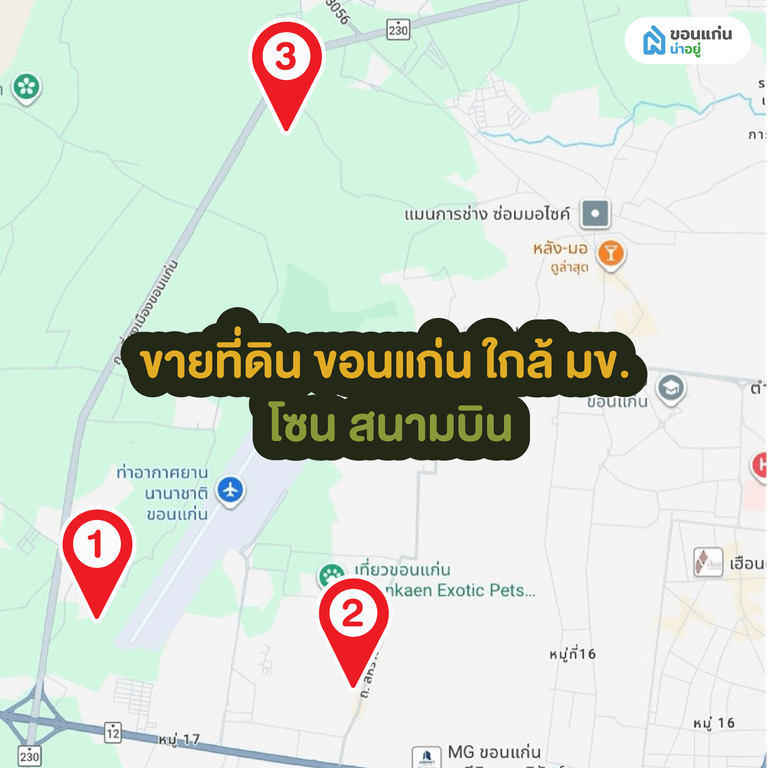 ขายที่ดิน ขอนแก่น ใกล้ มข. โซนสนามบิน