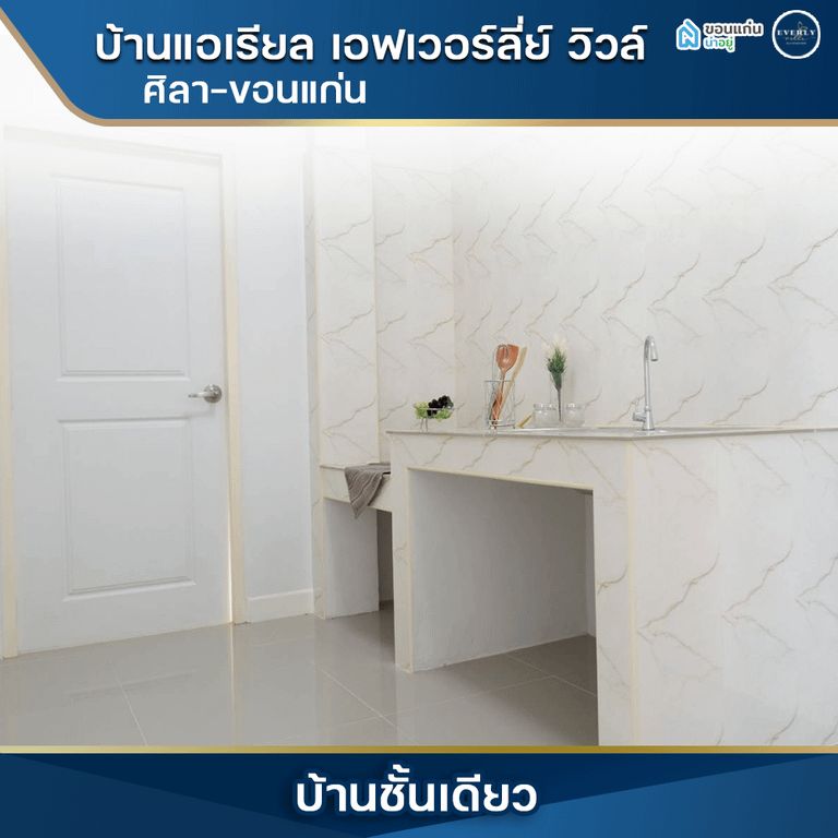 บ้านเดี่ยวขอนแก่น
