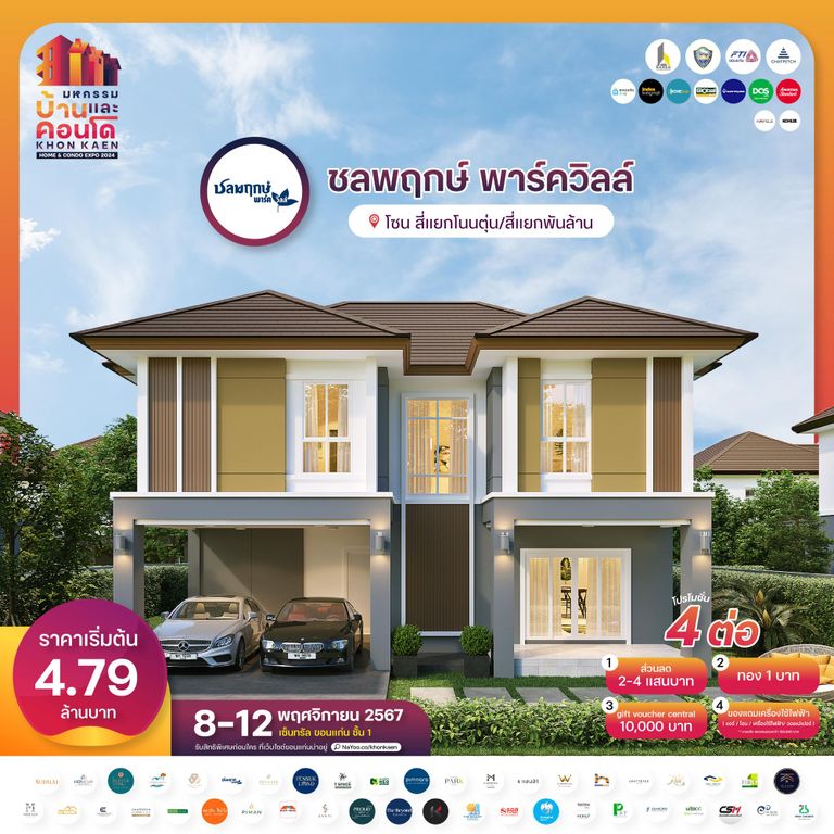 ชลพฤกษ์ พาร์ควิลล์