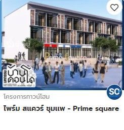 บ้านและคอนโดขอนแก่น