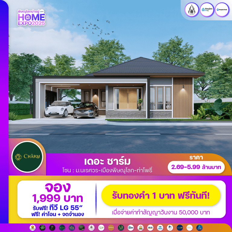 เดอะ ชาร์ม