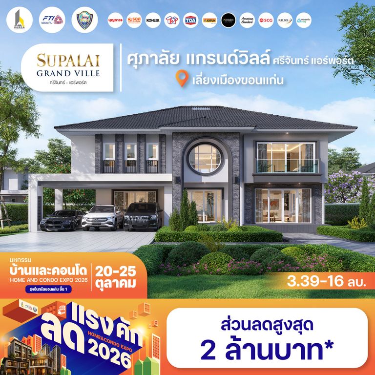 ศุภาลัย แกรนด์วิลล์ ศรีจันทร์ แอร์พอร์ต