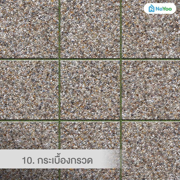 กระเบื้องกรวด