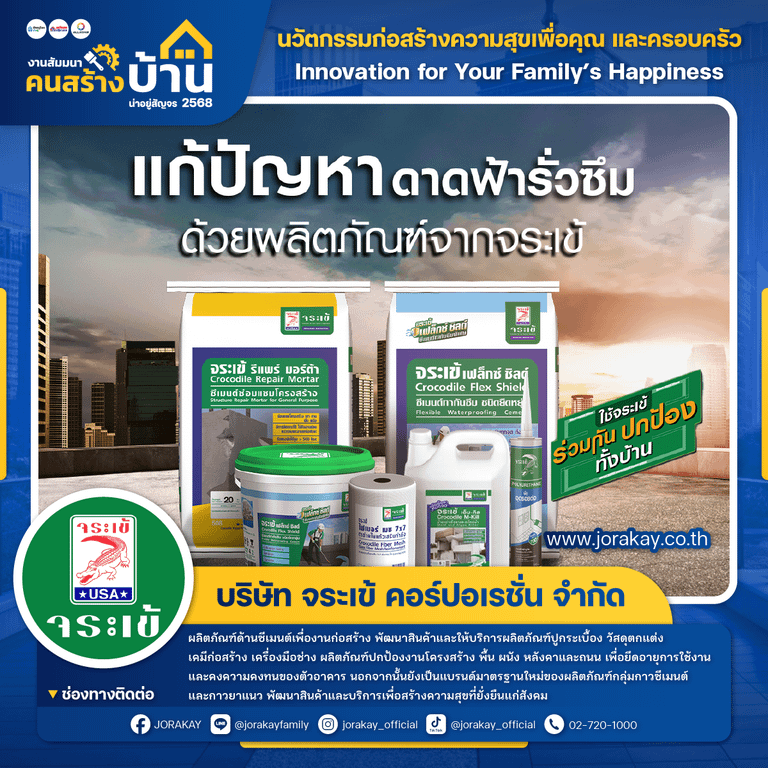 จระเข้ (Jorakay)