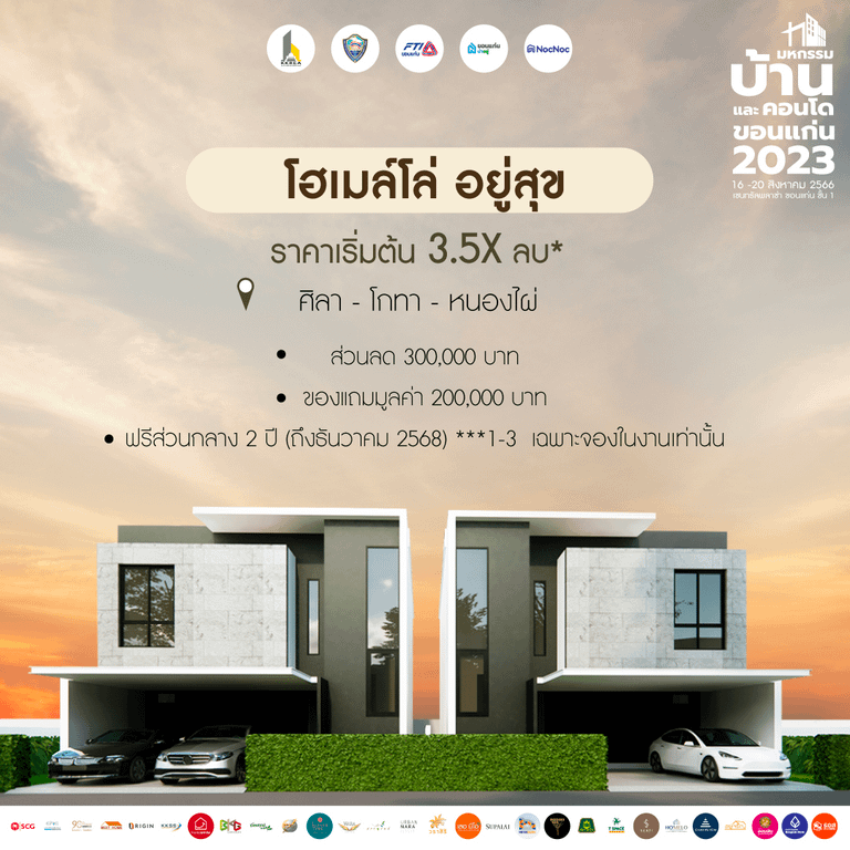 บ้านขอนแก่น