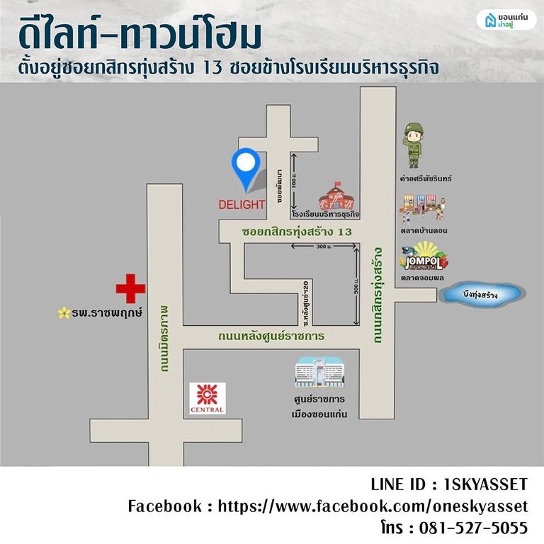 โครงการทาวน์โฮมขอนแก่น ดีไลท์ - ทาวน์โฮม