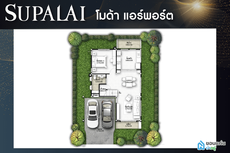 ศุภาลัย ขอนแก่น