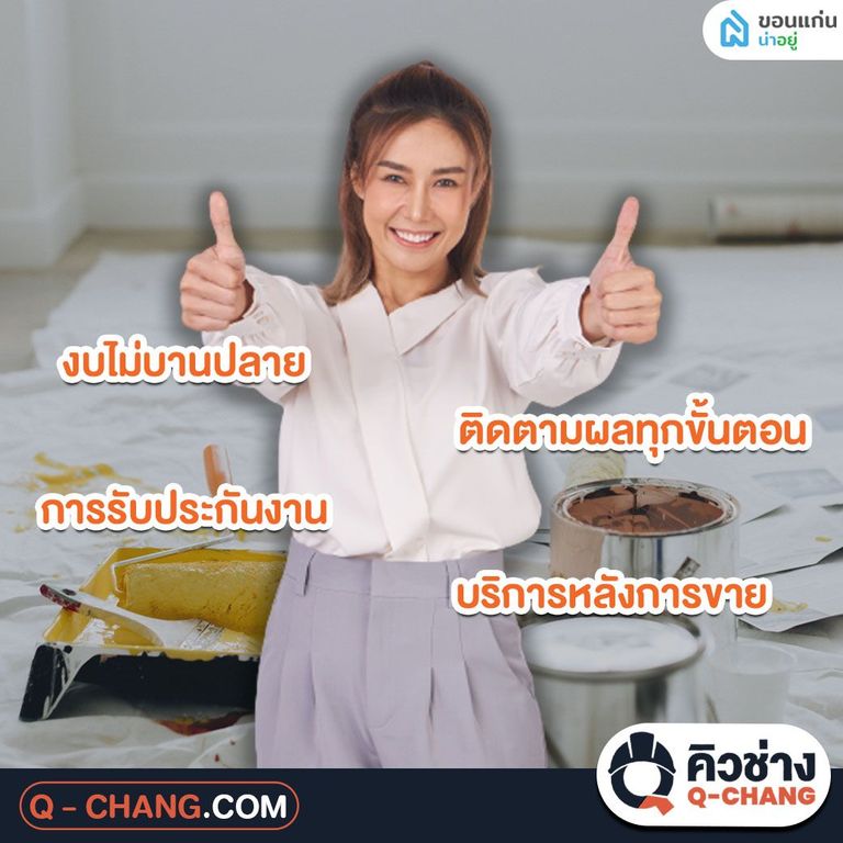 รีโนเวทบ้าน ขอนแก่น