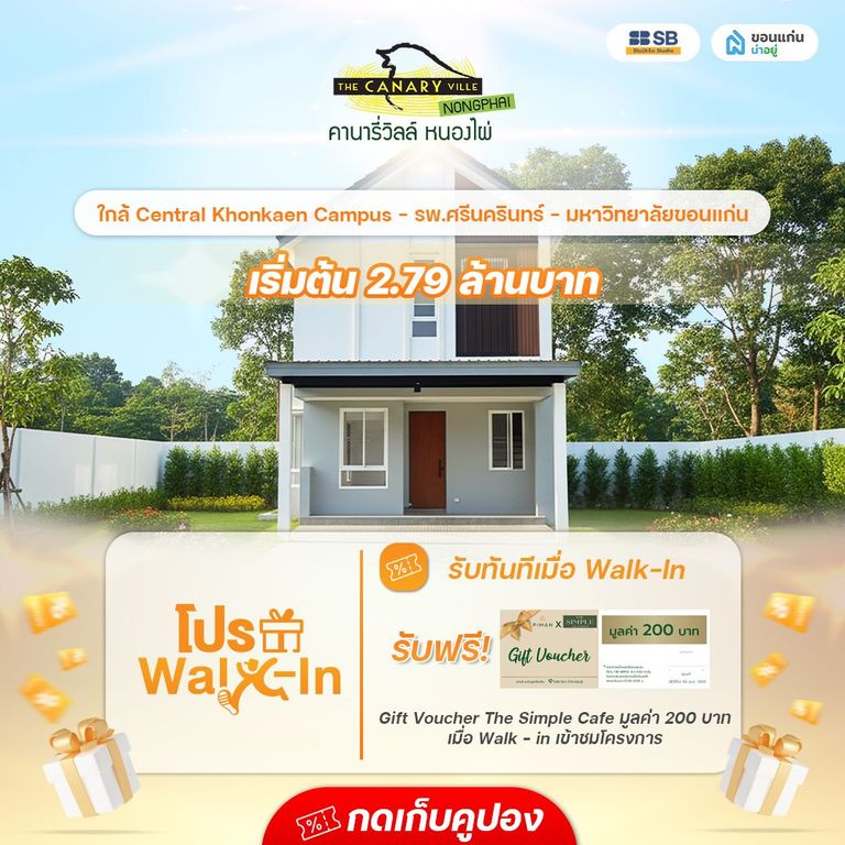 โครงการ คานารี่วิลล์ หนองไผ่