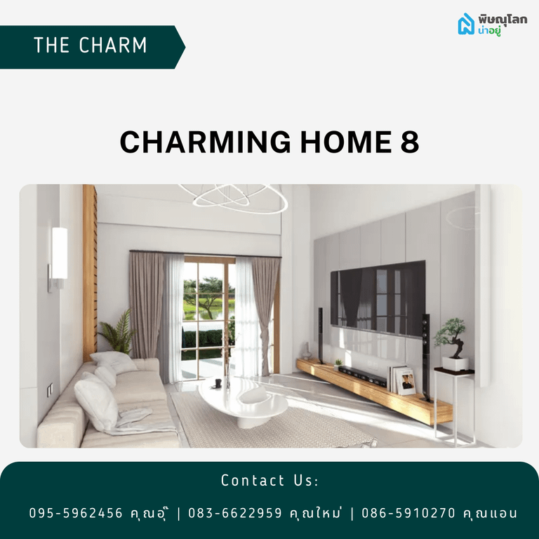 โครงการ The Charm (เดอะ ชาร์ม) พิษณุโลก - ชาร์มมิ่ง โฮม 8 - Charming home 8