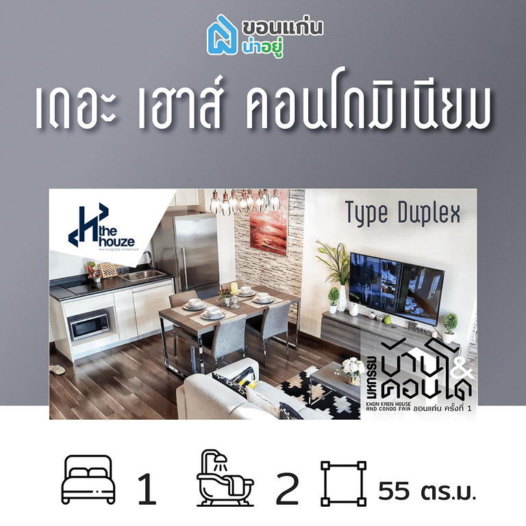 คอนโดในงานมหกรรมบ้านและคอนโดขอนแก่น