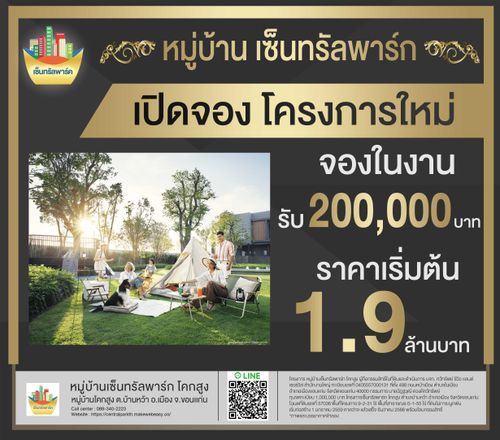 บ้านและคอนโดขอนแก่น
