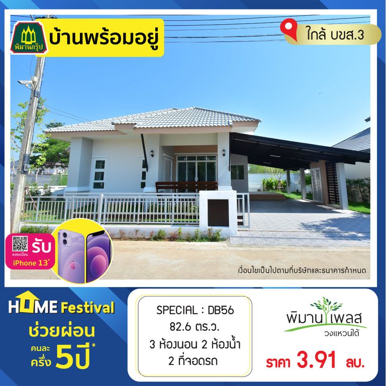 บ้านขอนแก่น พิมานเพลส