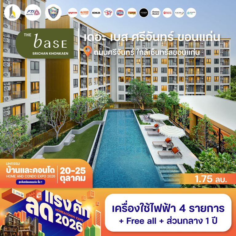 THE BASE Srichan Khonkaen (เดอะ เบส ศรีจันทร์ ขอนแก่น)