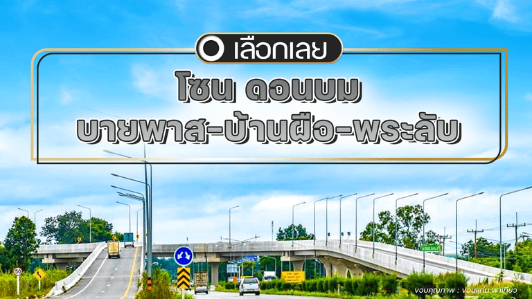 บ้านและคอนโดขอนแก่น