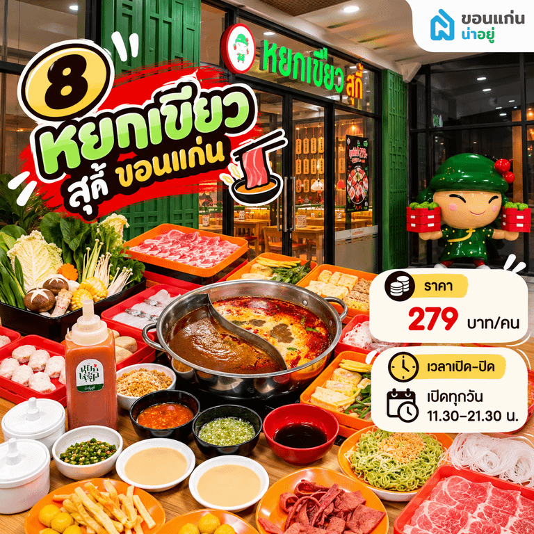 10 ร้านบุฟเฟ่ต์ขอนแก่นยอดฮิต