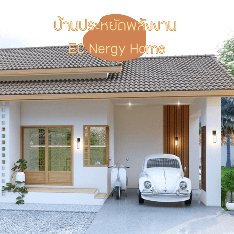 บ้านเดี่ยวระยอง