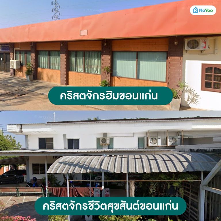 คริสตจักรฮิมขอนแก่น