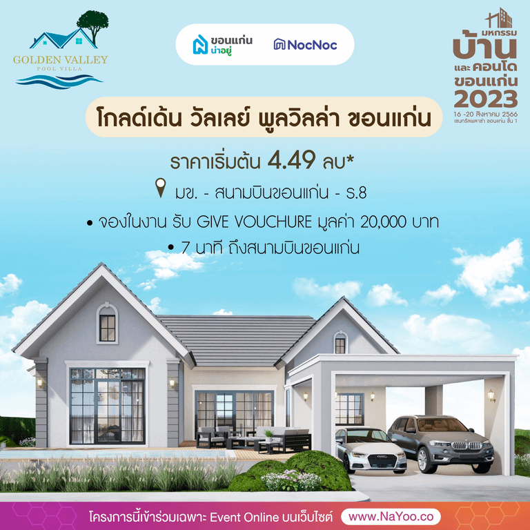 บ้านขอนแก่น