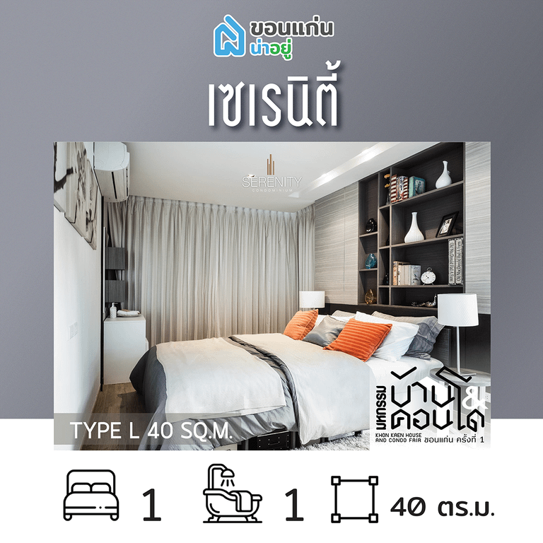 คอนโดในงานมหกรรมบ้านและคอนโดขอนแก่น