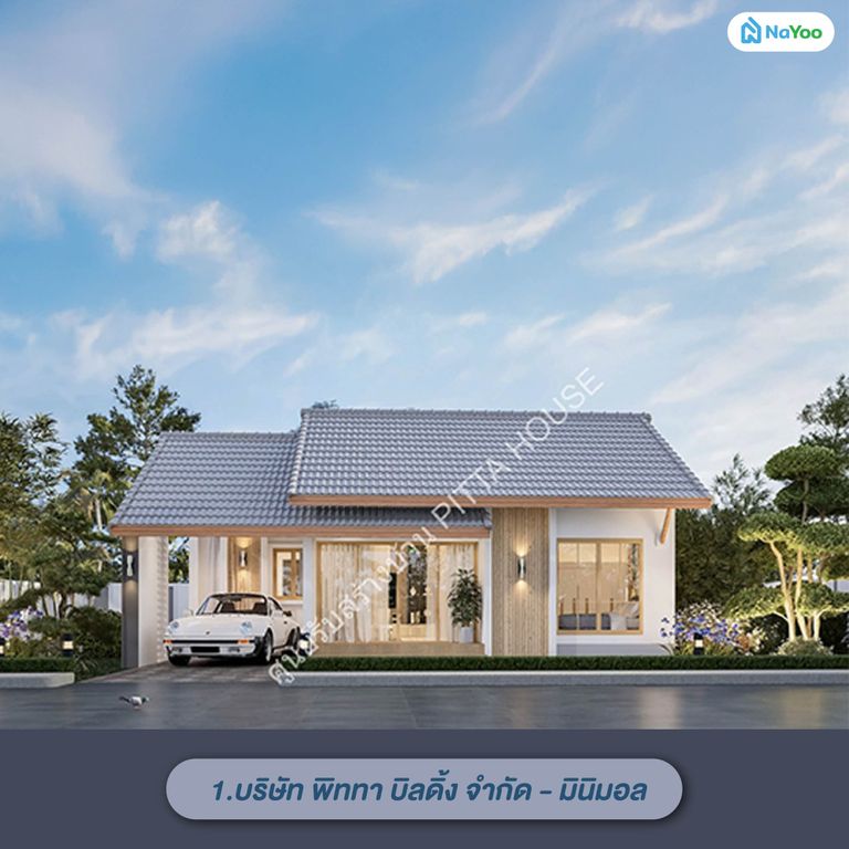 แบบบ้านมูจิชั้นเดียว บริษัท พิททา บิลดิ้ง จำกัด - มินิมอล
