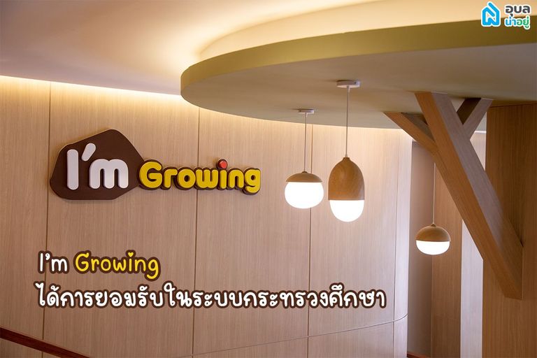 I am Growing