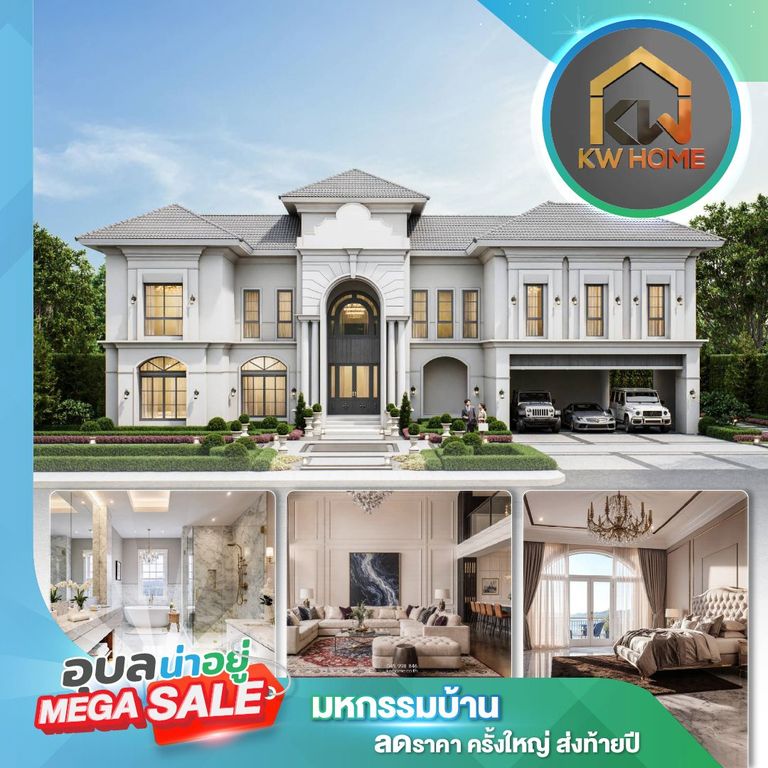 KW Home ที่งานอุบลน่าอยู่ Mega Sale