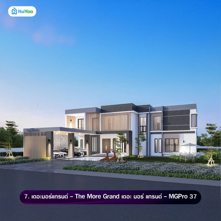 The More Grand เดอะ มอร์ แกรนด์ - MGPro 37 บ้านมินิมอล