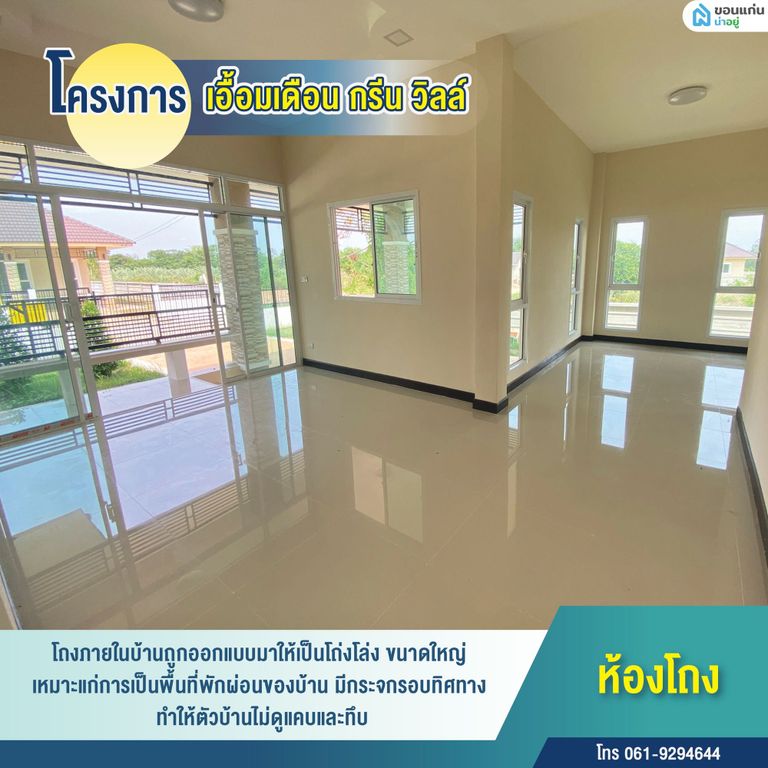 บ้านขอนแก่น