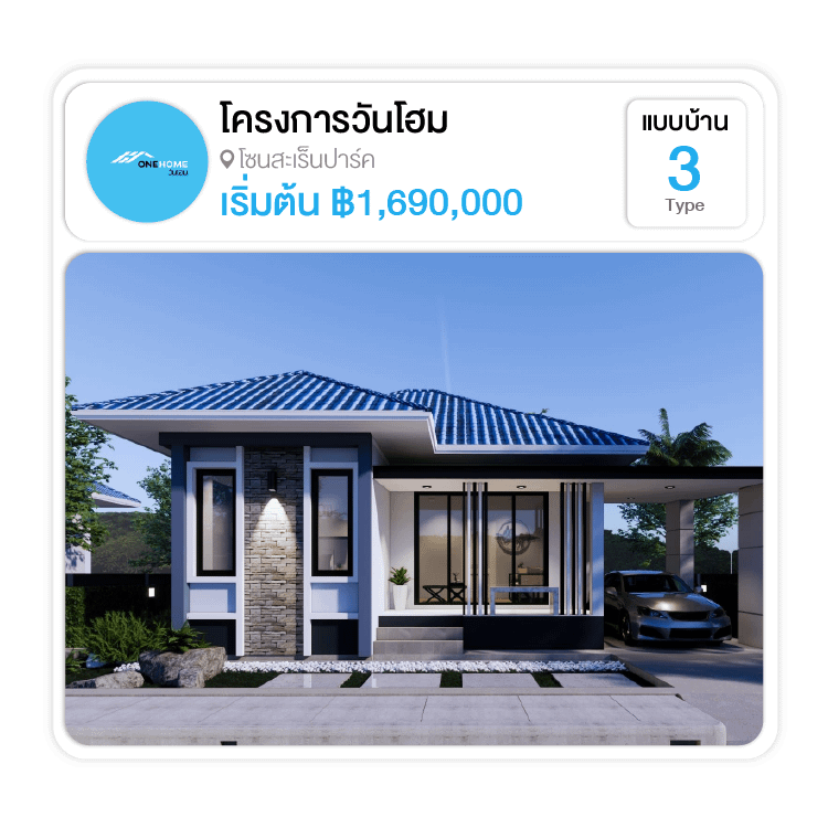 โครงการวันโฮม สุรินทร์