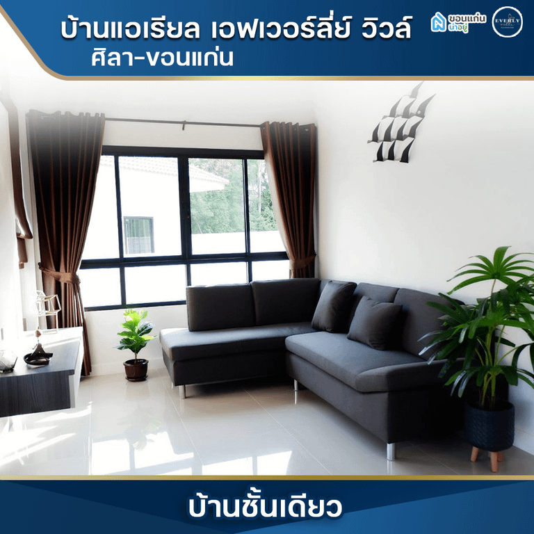 บ้านเดี่ยวขอนแก่น