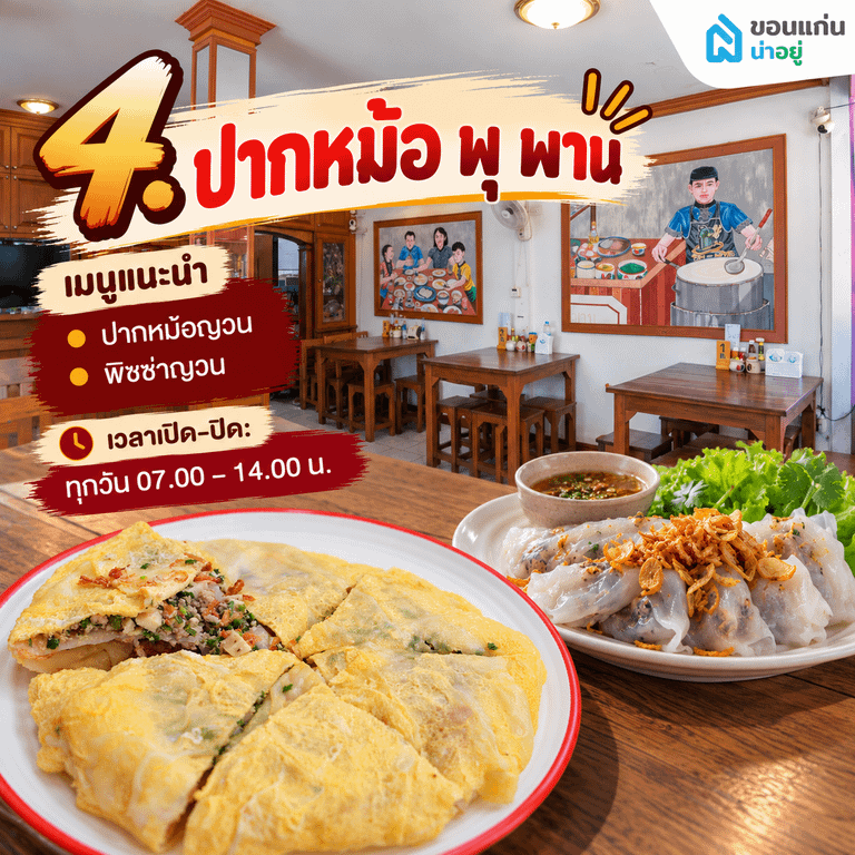 อัพเดท 10 ร้านอาหารขอนแก่น อร่อยจริง ห้ามพลาด