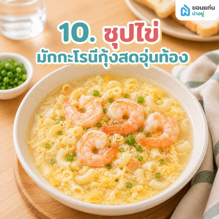แนะนำ 10 เมนูอาหารเช้าสไตล์โฮมเมด ทำตามง่าย อร่อยโดนใจ