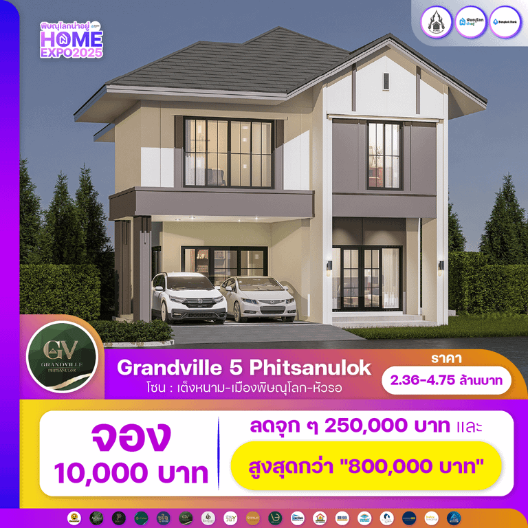 แกรนด์วิลล์ 5 สมาร์ทโฮม เฟส 3