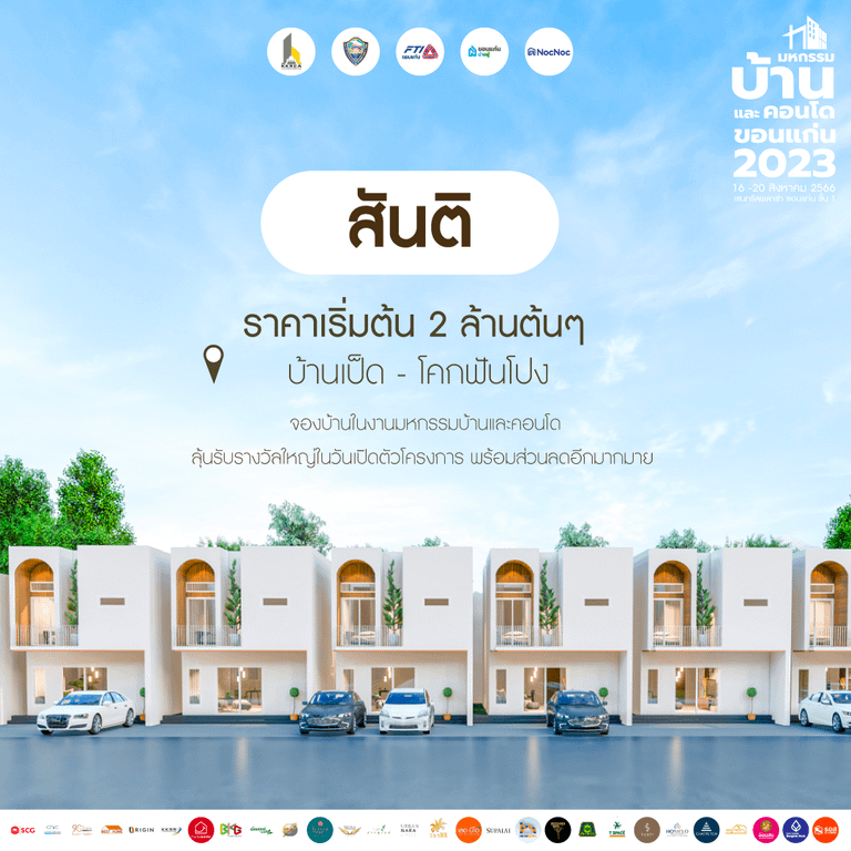 บ้านขอนแก่น