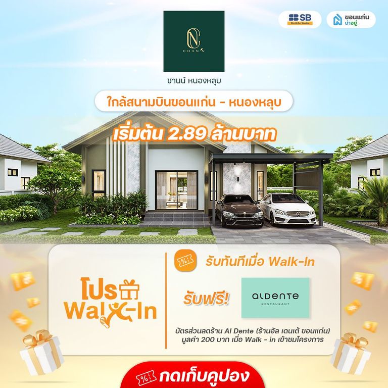 โครงการ ชานน์ หนองหลุบ