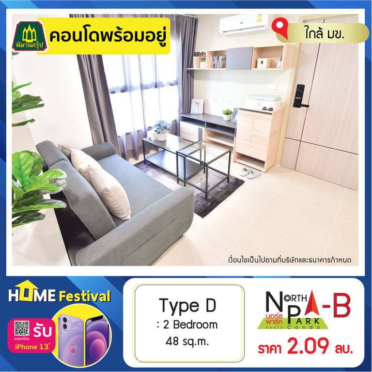 บ้านขอนแก่น พิมาน นอร์ธพาร์ค