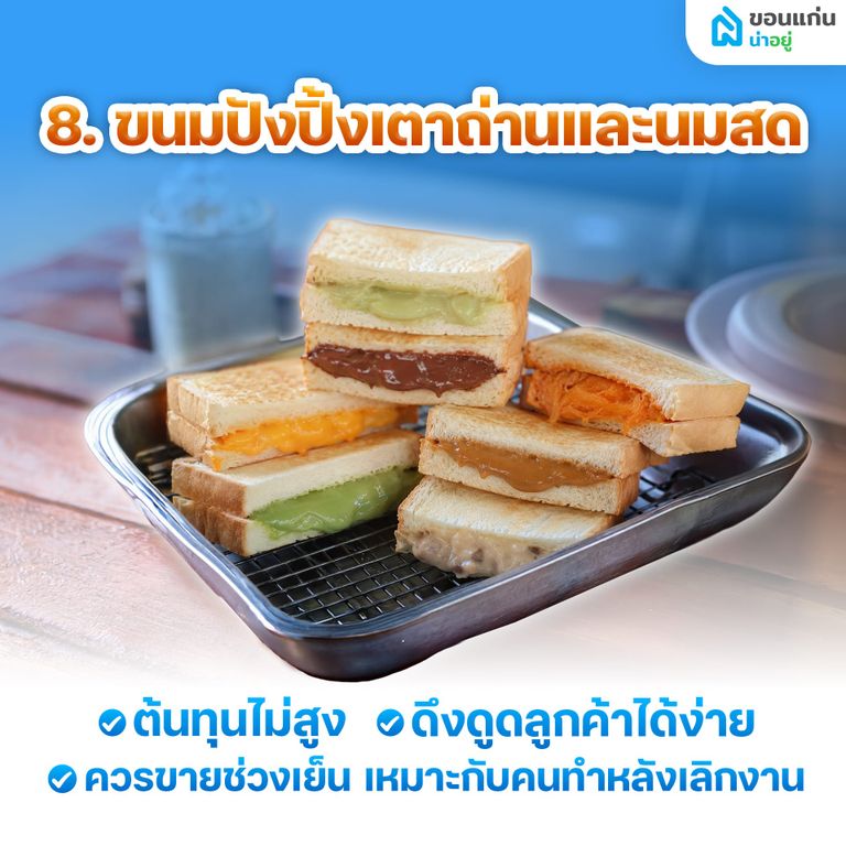 อยู่บ้านเฉยๆ ทําอะไรขายดี ให้มีเงินเข้ากระเป๋าทุกวัน?