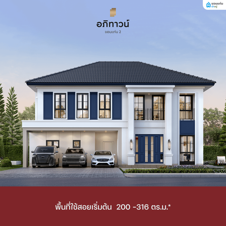 บ้านโครงการอภิทาวน์ขอนแก่น2