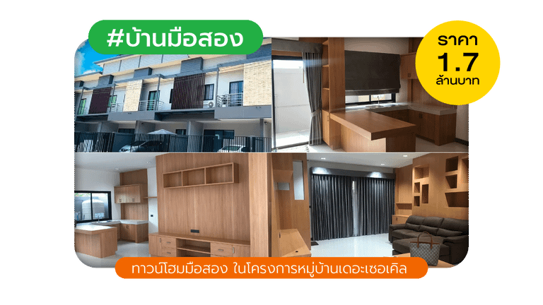 ทาวน์โฮมมือสอง โครงการหมู่บ้านเดอะเซอเคิล สุรินทร์