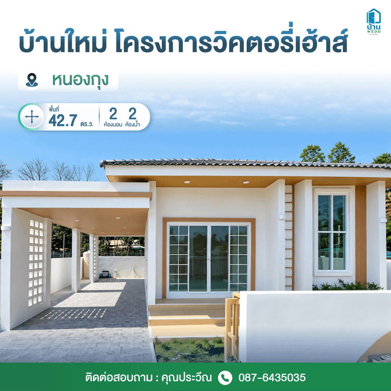 Aug-04.jpg ขายบ้านขอนแก่น บ้านใหม่ขอนแก่น