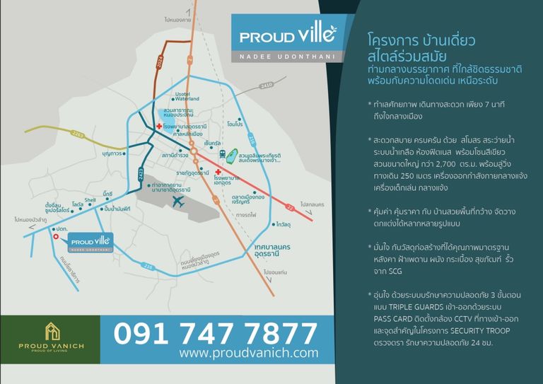 บ้านอุดร บ้านใกล้สนามบินอุดร พราวด์วิวล์ อุดร บ้านเดี่ยวอุดร 