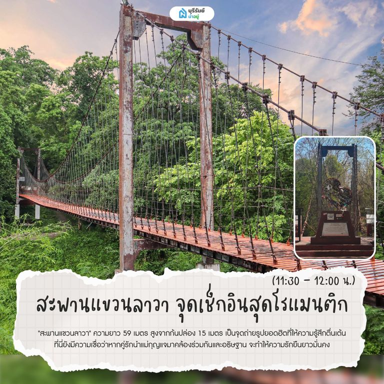 สะพานแขวนลาวา จุดเช็กอินสุดโรแมนติก