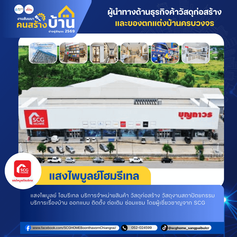 แสงไพบูลย์โฮมรีเทล