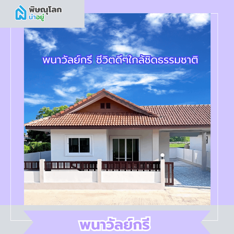 พนาวัลย์กรี