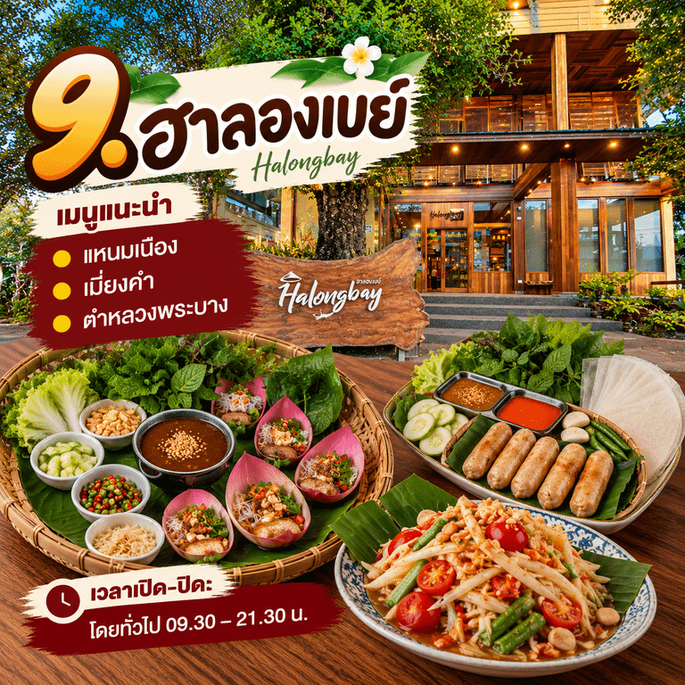 อัพเดท 10 ร้านอาหารขอนแก่น อร่อยจริง ห้ามพลาด