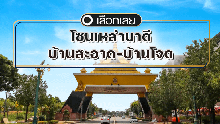 บ้านและคอนโดขอนแก่น