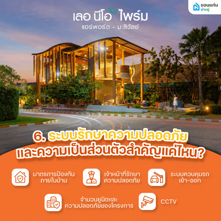 6. ระบบรักษาความปลอดภัยและความเป็นส่วนตัวสำคัญแค่ไหน?